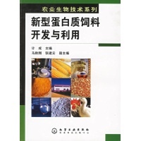 新型蛋白质饲料开发与利用/农业生物技术系列-计成-农业林业-文轩网