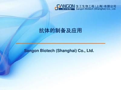 抗体的制备及应用_FinalPPT_word文档在线阅读与下载_免费文档
